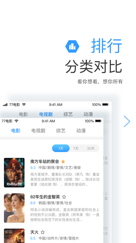 77电影网安卓版图3