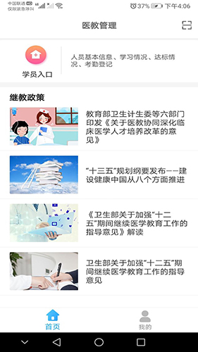 医教管理官方最新版图2