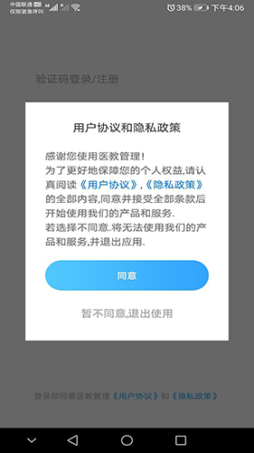 医教管理官方最新版图1