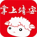 掌上靖安安卓版