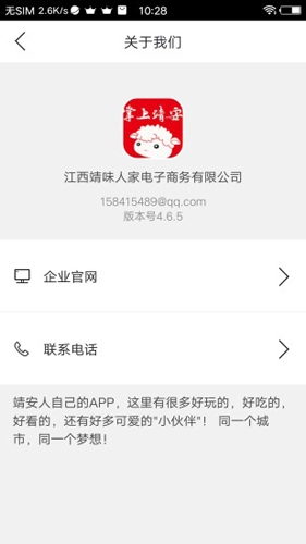 掌上靖安安卓版