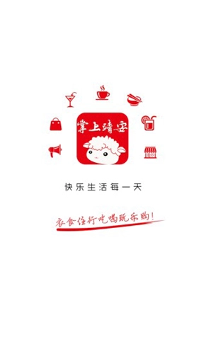 掌上靖安安卓版
