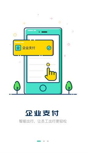 嘀一巴士手机正版图2
