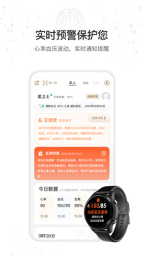 星卫士无广告版图3