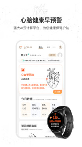 星卫士无广告版图4