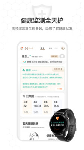 星卫士无广告版图5