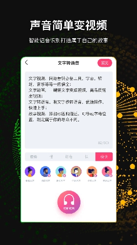 文字视频制作软件手机免费版图1
