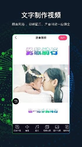 文字视频制作软件手机免费版图3
