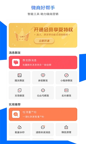 抓图(改名微商水印)官方正版图5