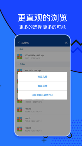zarchiver绿色版(4)
