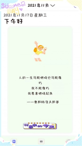 甜萌日记免费原版图2