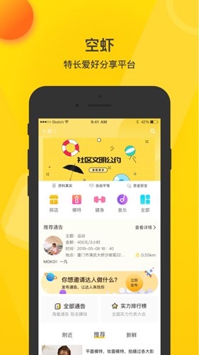 空虾安卓官方版图1