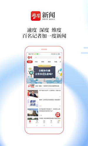紫牛新闻客户端通用版图2