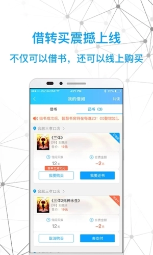 智慧书房安卓版图4