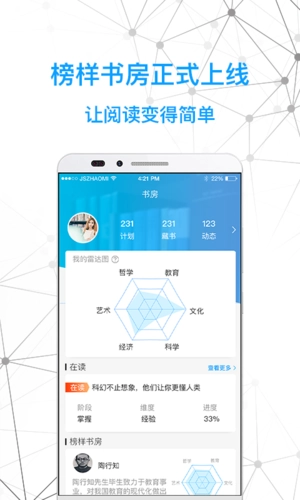 智慧书房安卓版图5