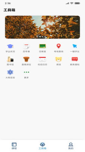 福大助手最新免费版图3