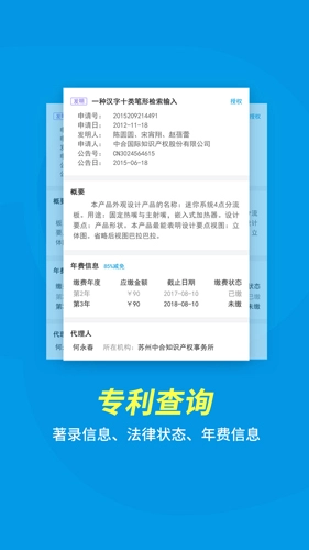 专利宝免费原版图4