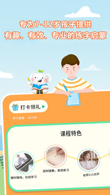 河小象写字课手机版图1