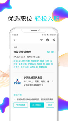 义乌搜才网最新免费版图1
