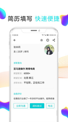 义乌搜才网最新免费版图2