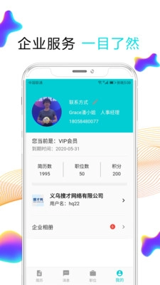 义乌搜才网最新免费版图3