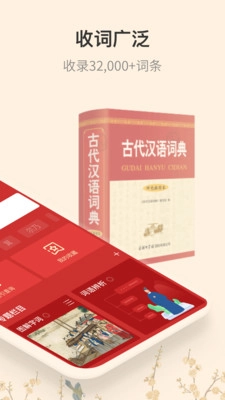 古代汉语词典安卓版