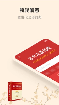 古代汉语词典安卓版