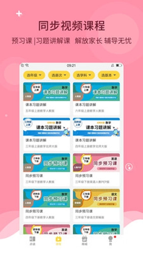 倍速点学图3