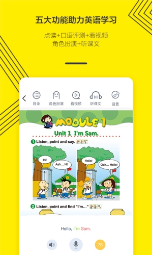 外研社英语点读