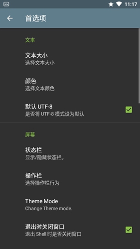 terminalemulator官方版图4