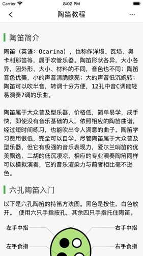 陶笛简谱手机版