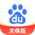 百度关怀模式