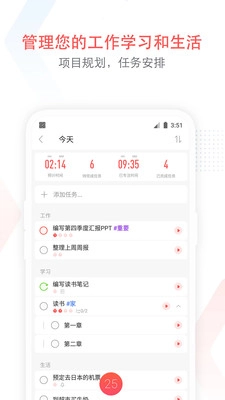 专注清单最新版