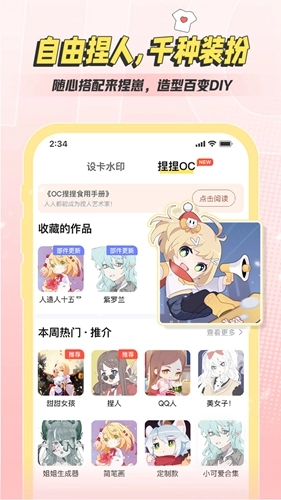 米仓捏脸安卓官方版图2