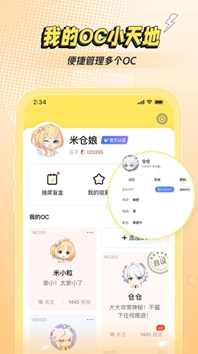 米仓捏脸安卓官方版图5