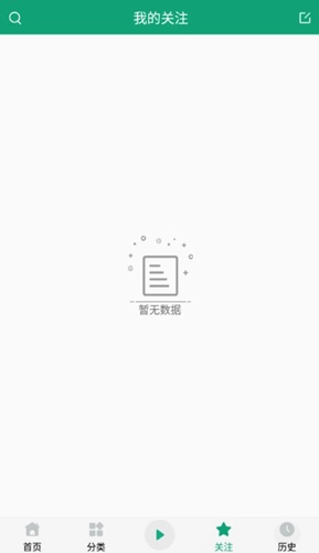 海豚听书安卓官方版(4)