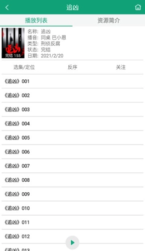 海豚听书安卓官方版(3)
