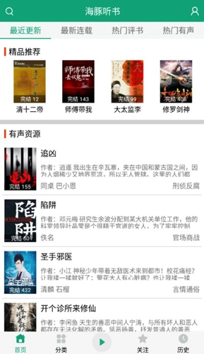 海豚听书安卓官方版(2)