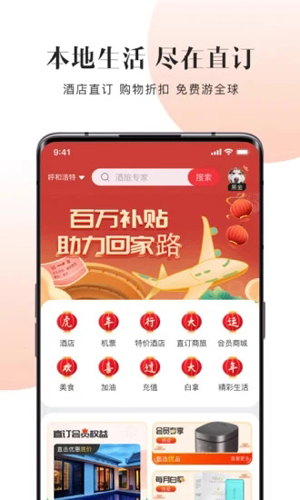 直订手机版图2