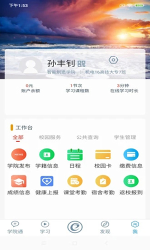 随E学济南技师无广告版(2)