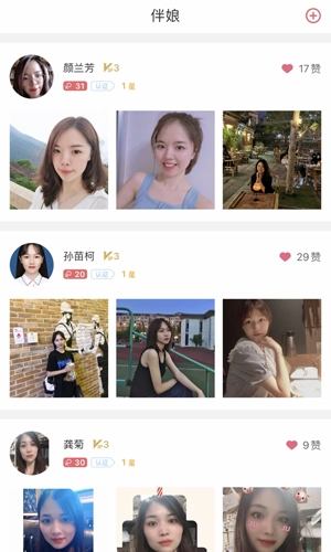 祝婚手机版图2