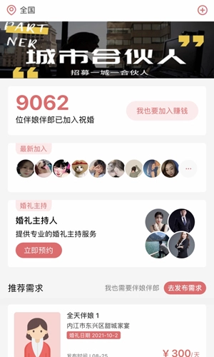 祝婚手机版图1