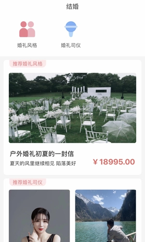 祝婚手机版图4