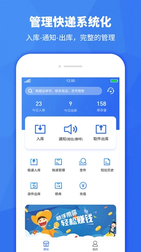 驿站助手官方最新版图1
