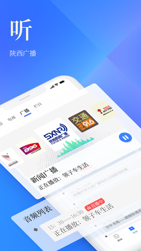 陕西头条手机免费版图1