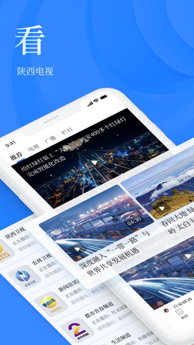 陕西头条手机免费版图2
