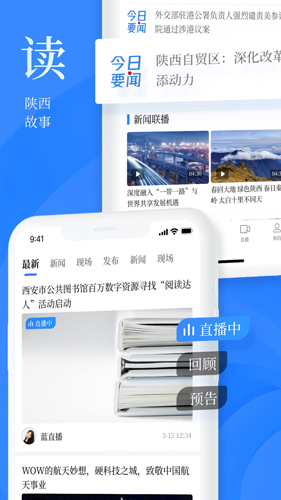 陕西头条手机免费版图3
