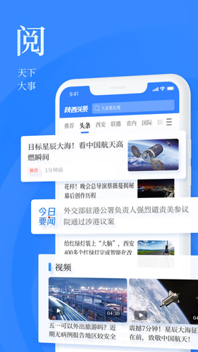 陕西头条手机免费版图4