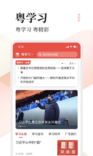 粤学习免费版图1