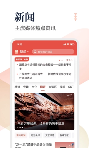 粤学习免费版图3